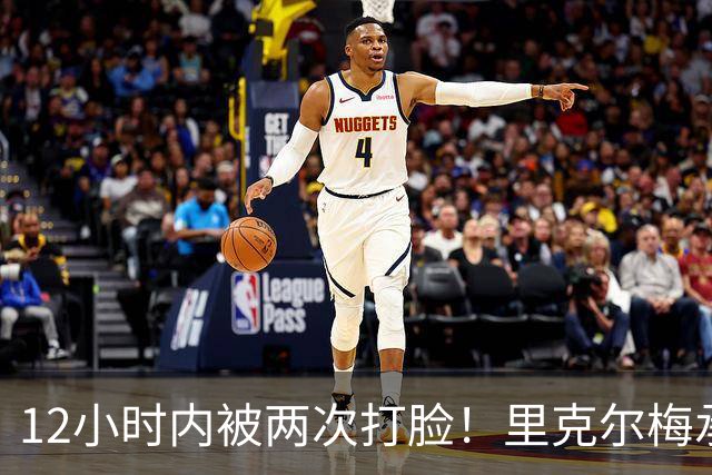 12小时内被两次打脸！里克尔梅承诺签哈兰德 后者经纪人+曼城辟谣